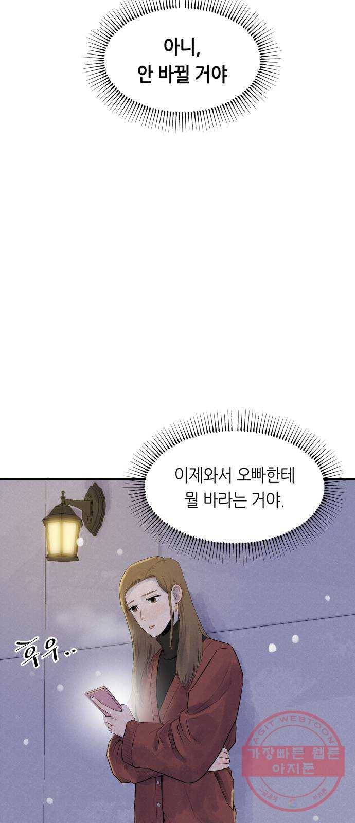 오직, 밝은 미래 6화 : 바꿀 수 있는 걸까 52