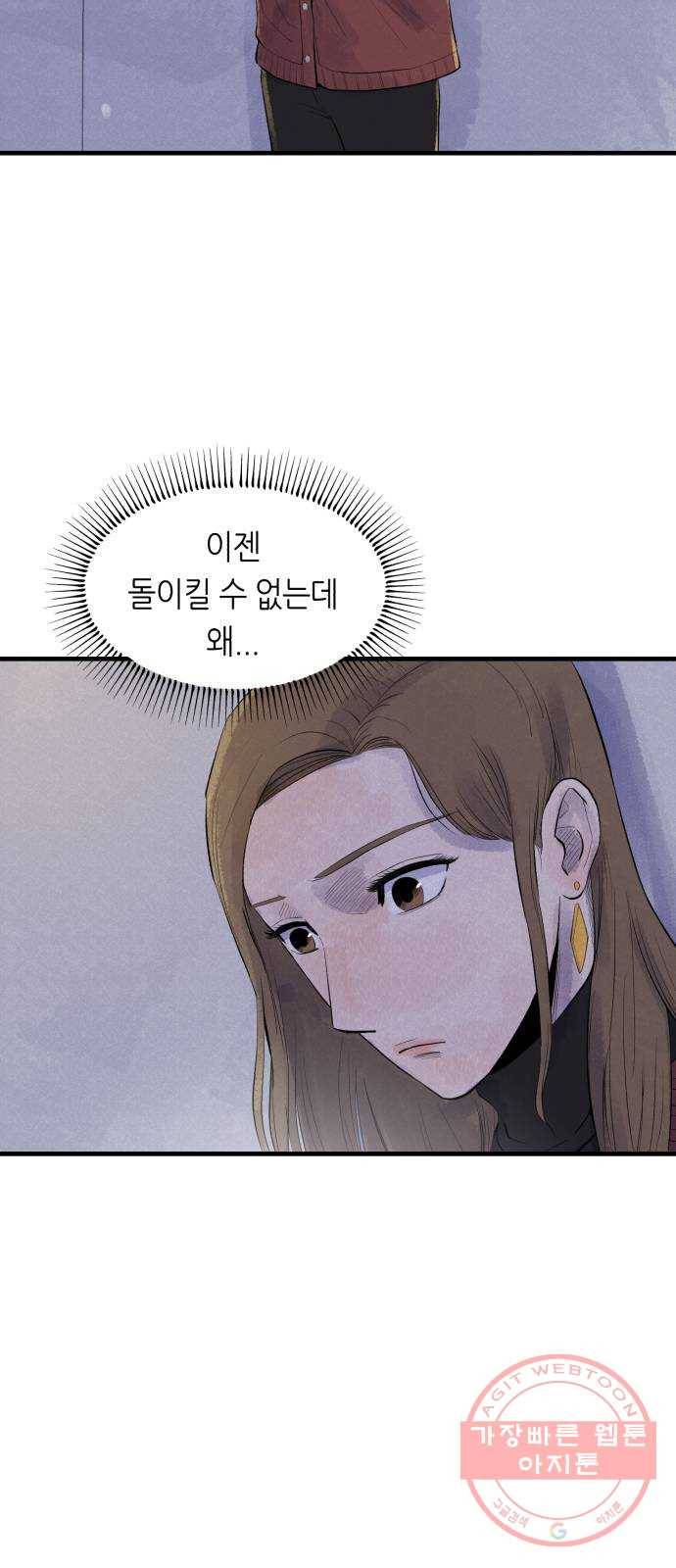 오직, 밝은 미래 6화 : 바꿀 수 있는 걸까 53