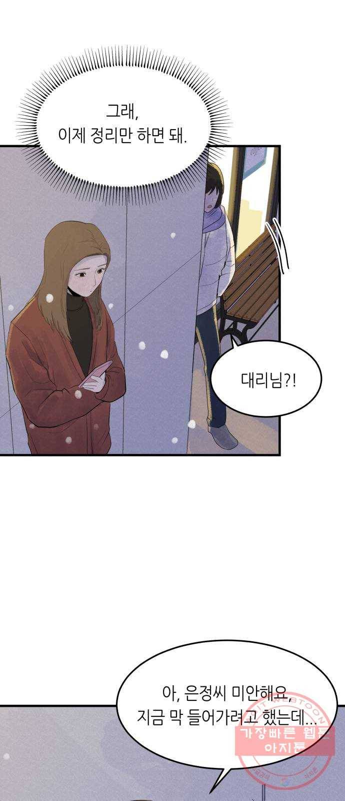 오직, 밝은 미래 6화 : 바꿀 수 있는 걸까 54