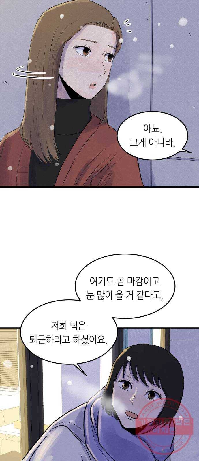 오직, 밝은 미래 6화 : 바꿀 수 있는 걸까 55