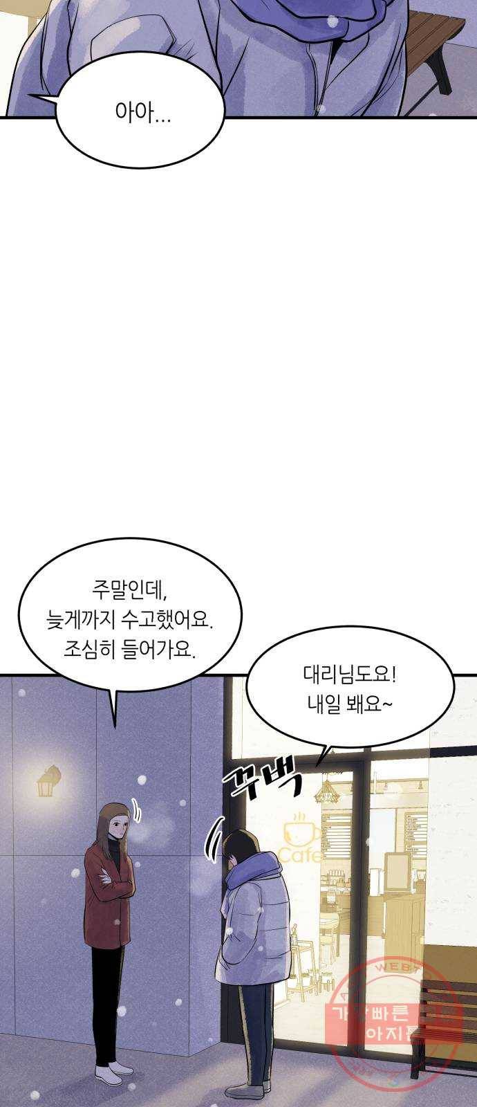 오직, 밝은 미래 6화 : 바꿀 수 있는 걸까 56