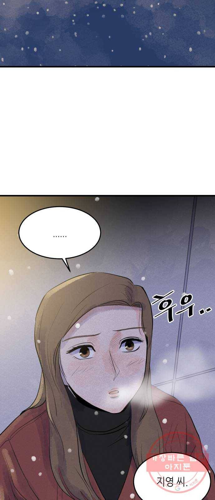 오직, 밝은 미래 6화 : 바꿀 수 있는 걸까 58