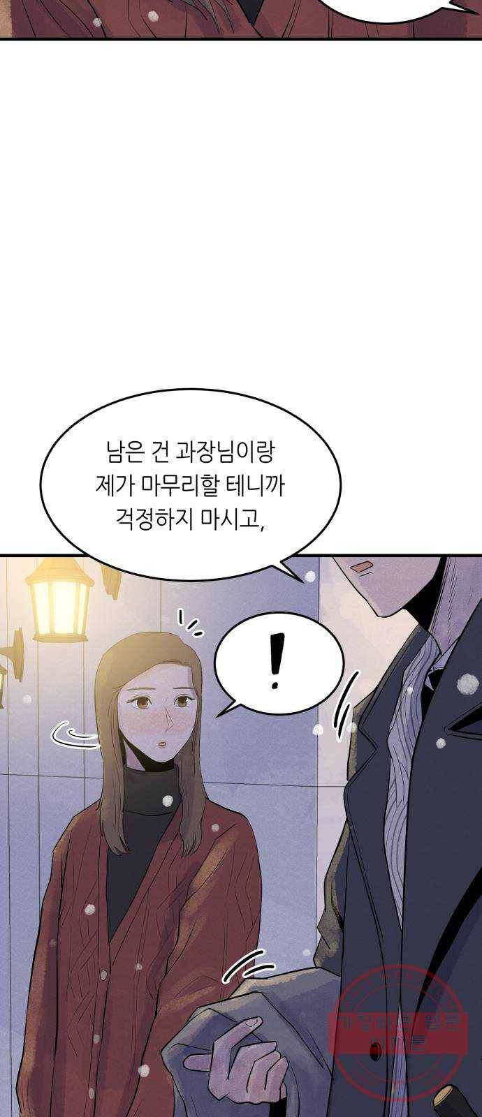 오직, 밝은 미래 6화 : 바꿀 수 있는 걸까 59