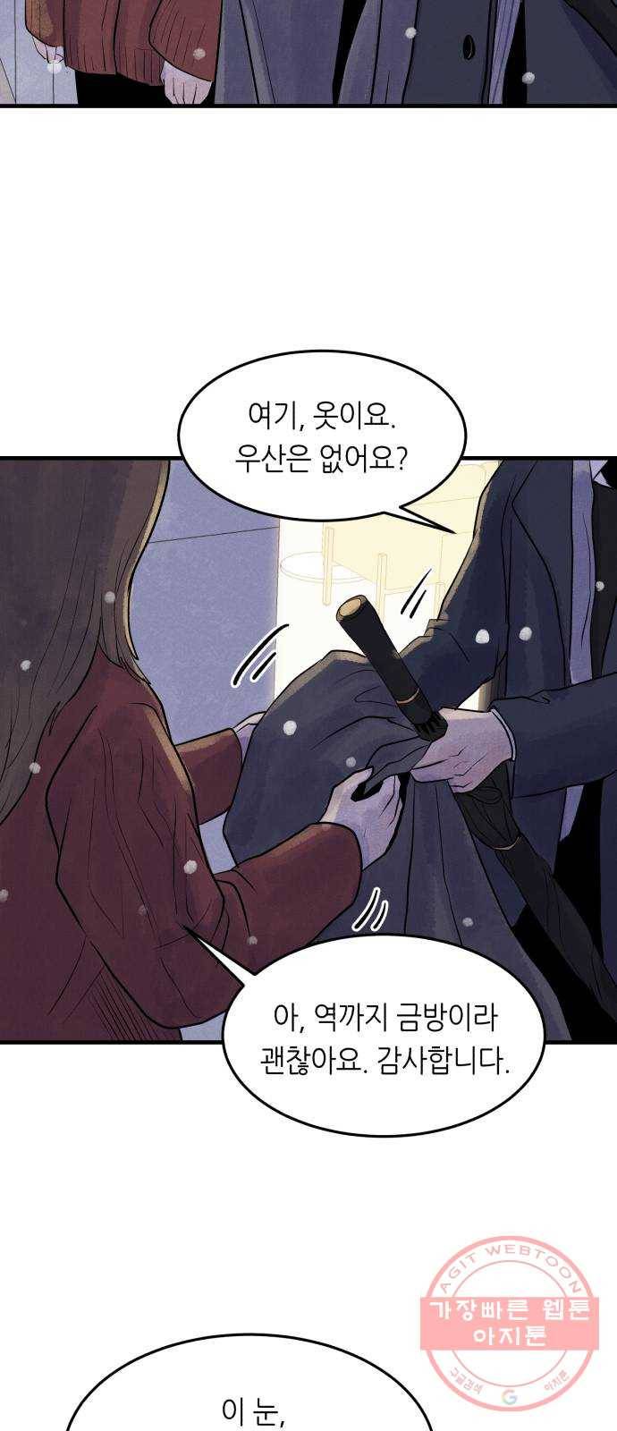 오직, 밝은 미래 6화 : 바꿀 수 있는 걸까 60