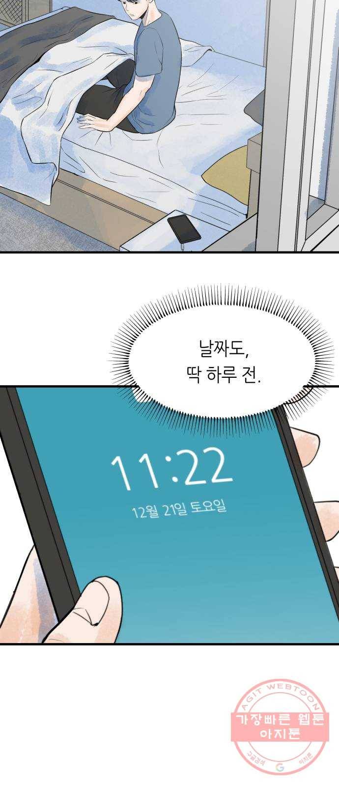 오직, 밝은 미래 6화 : 바꿀 수 있는 걸까 66