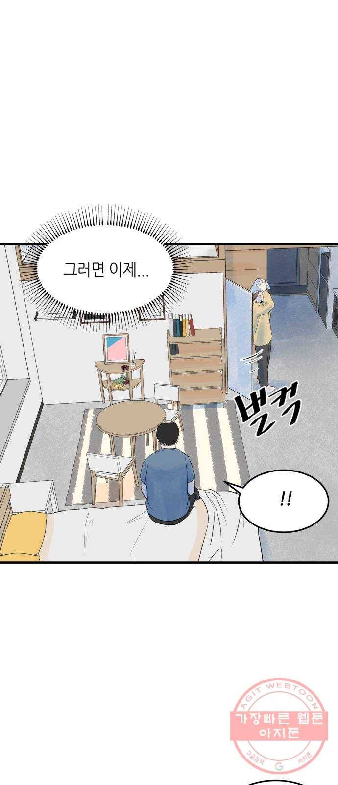 오직, 밝은 미래 6화 : 바꿀 수 있는 걸까 67