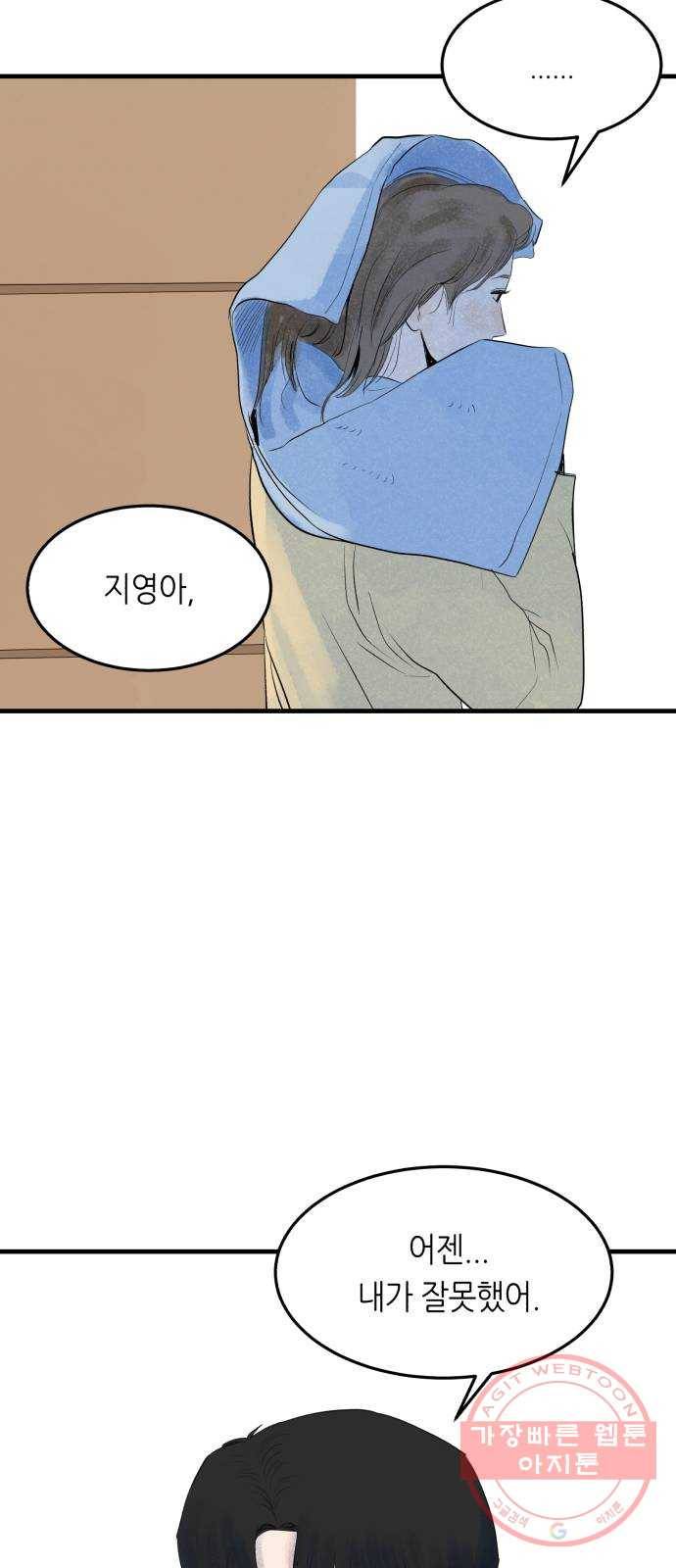 오직, 밝은 미래 6화 : 바꿀 수 있는 걸까 68