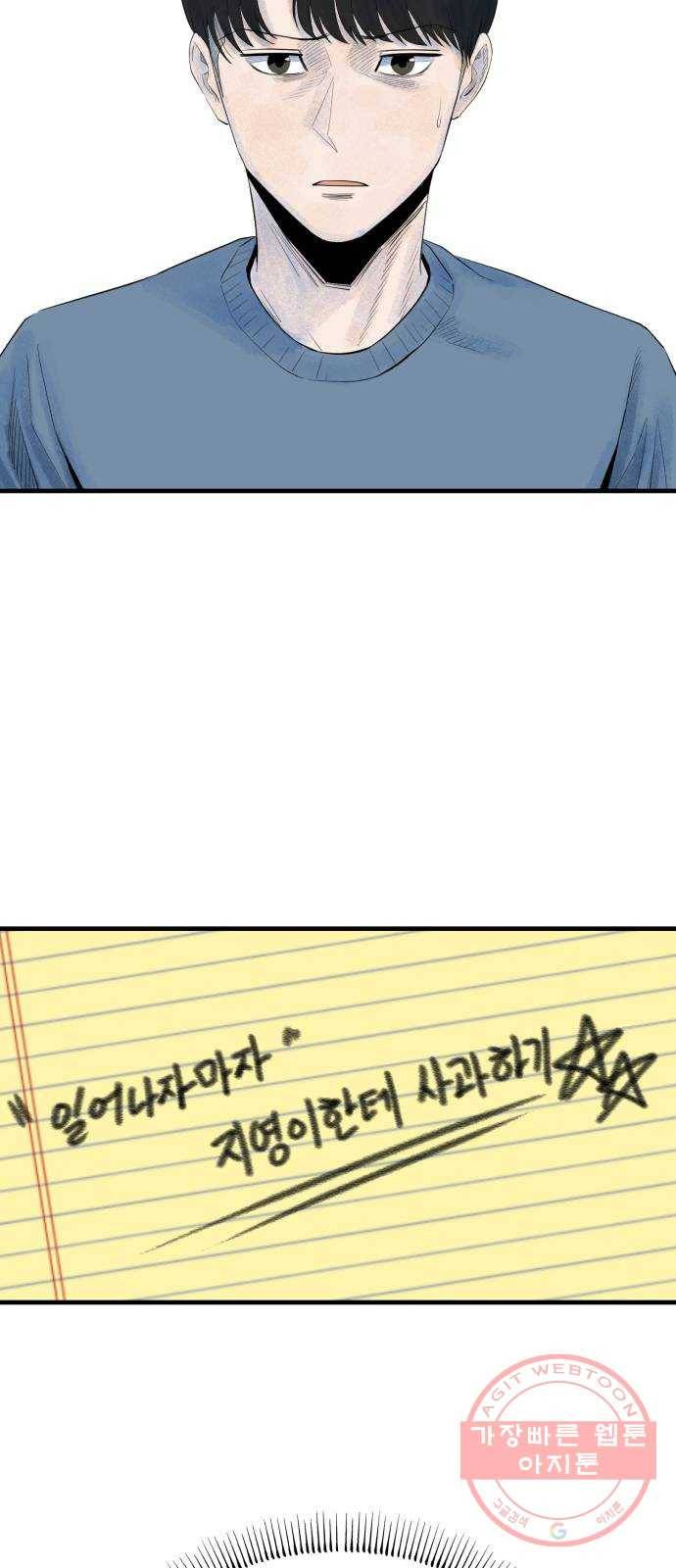 오직, 밝은 미래 6화 : 바꿀 수 있는 걸까 69
