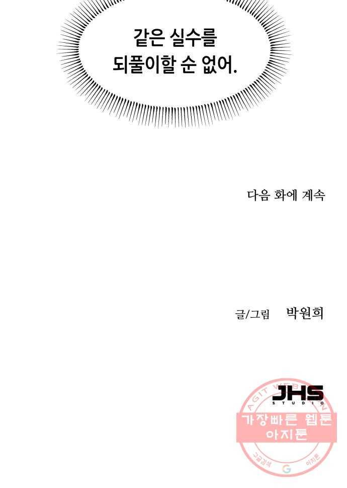오직, 밝은 미래 6화 : 바꿀 수 있는 걸까 70