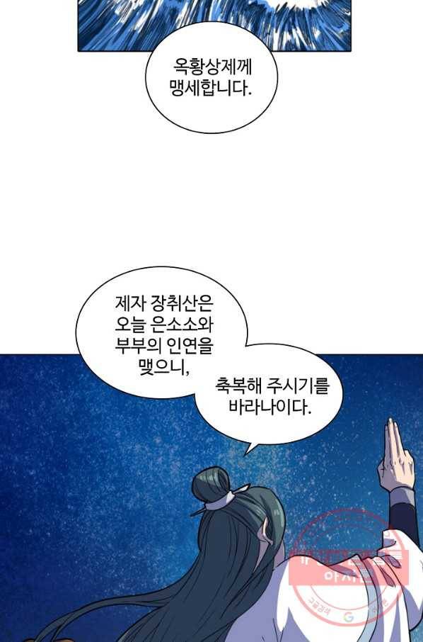 의천도룡기 16화 2