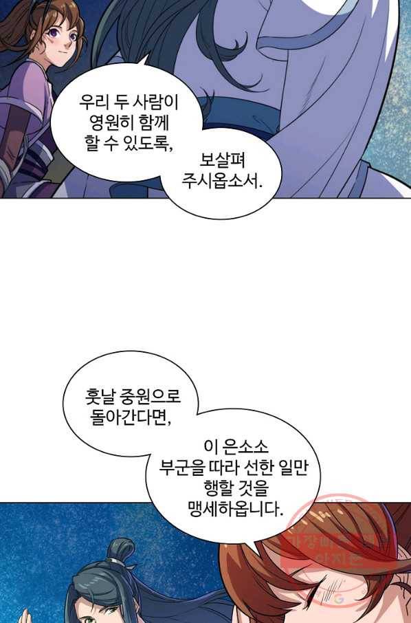 의천도룡기 16화 3