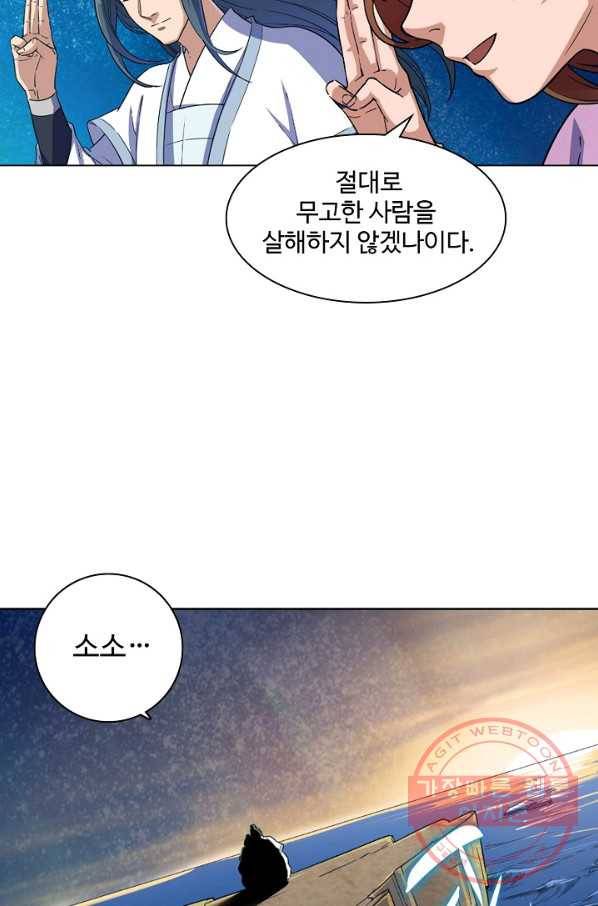 의천도룡기 16화 4