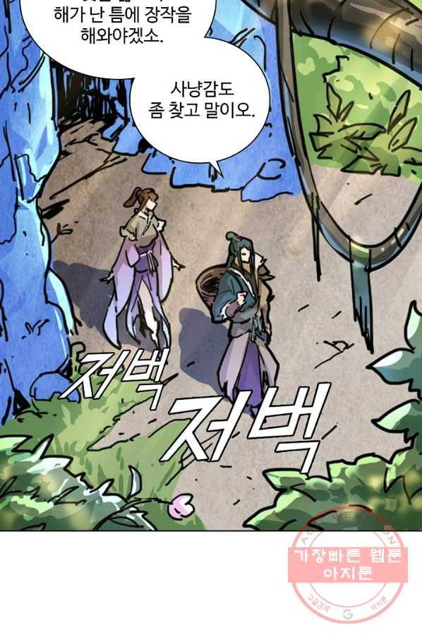 의천도룡기 16화 9