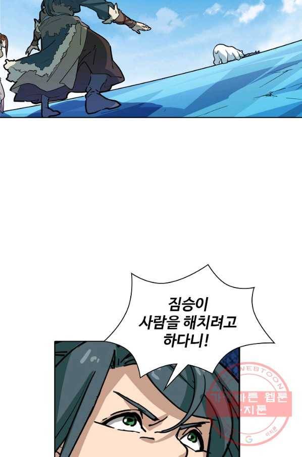 의천도룡기 16화 20