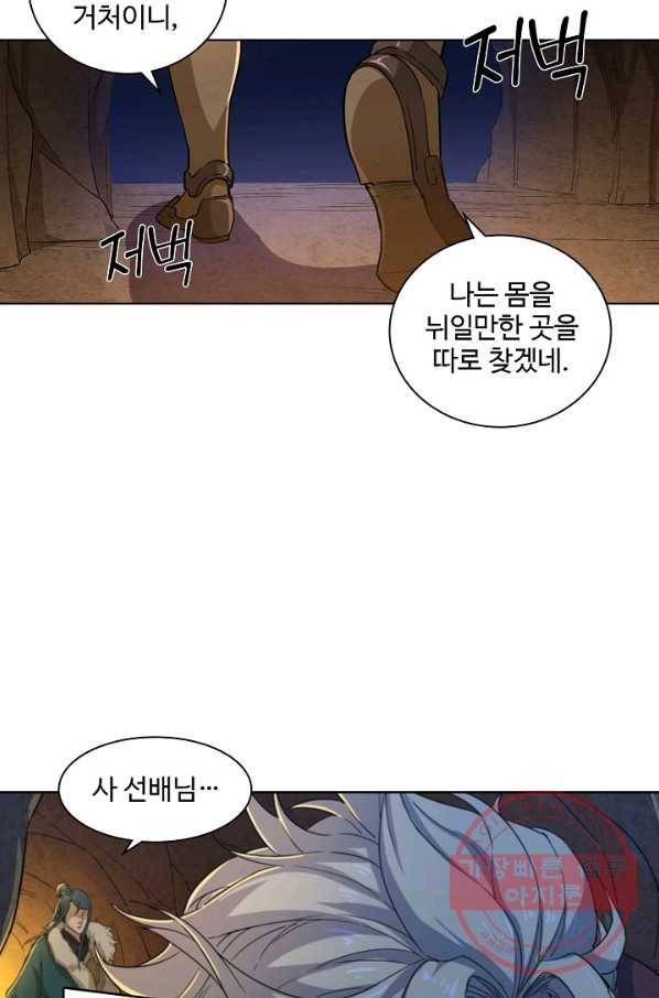의천도룡기 16화 42