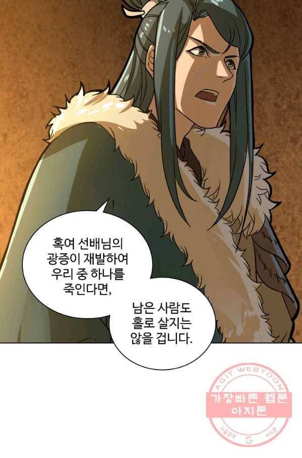 의천도룡기 16화 44