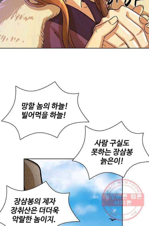 의천도룡기 16화 57