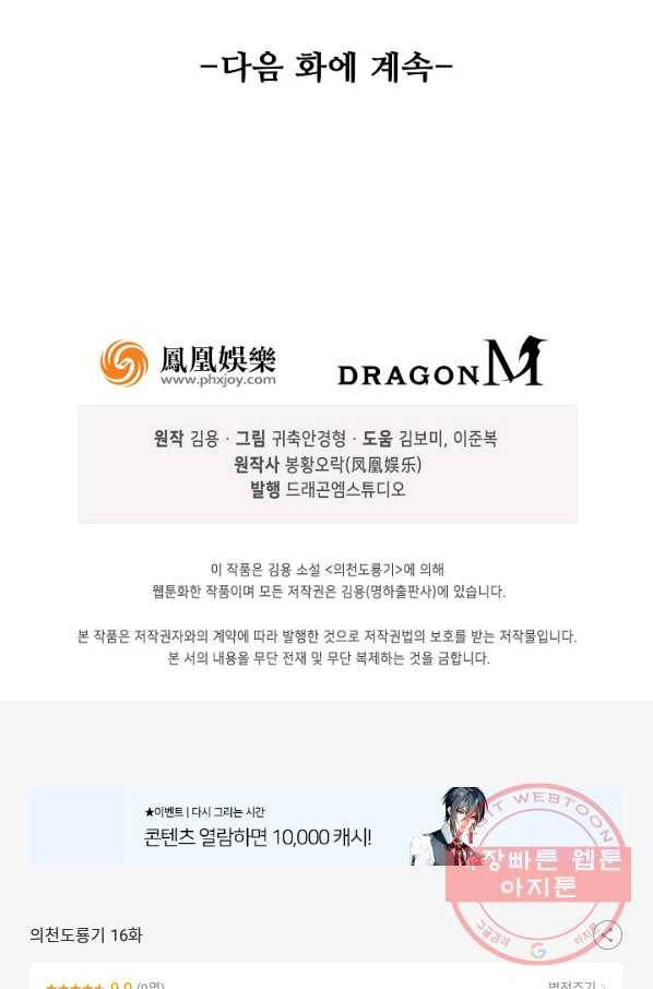 의천도룡기 16화 74