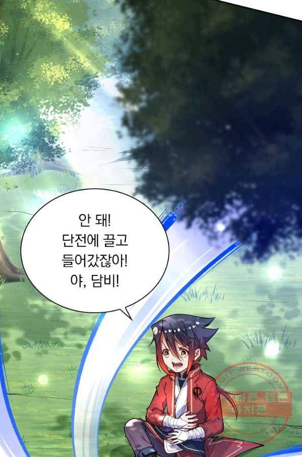무적검역 23화 9