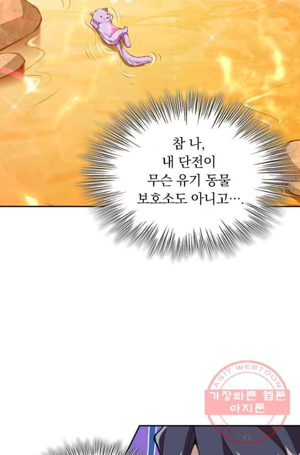 무적검역 23화 13