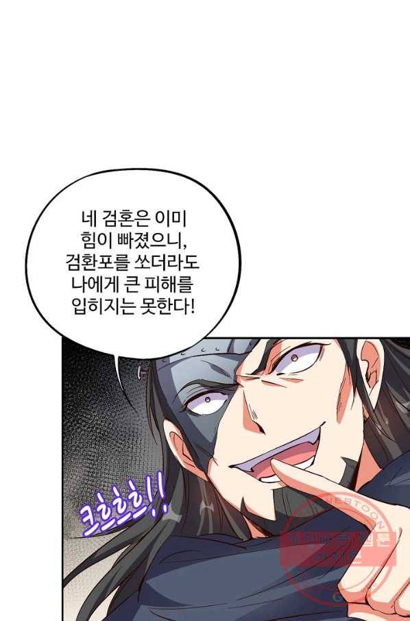복천성주 43화 1