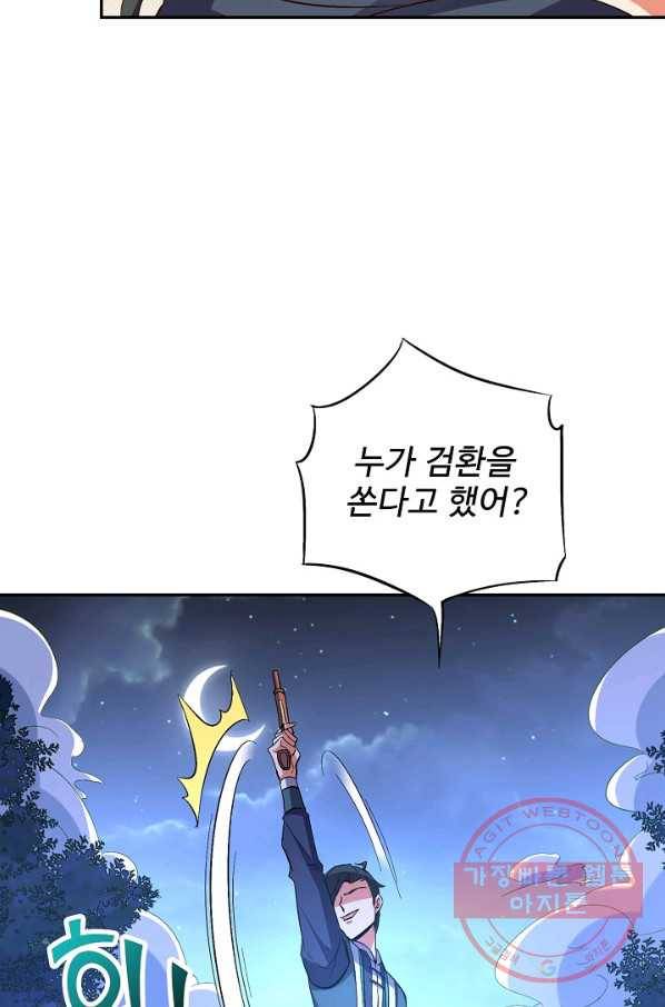 복천성주 43화 2