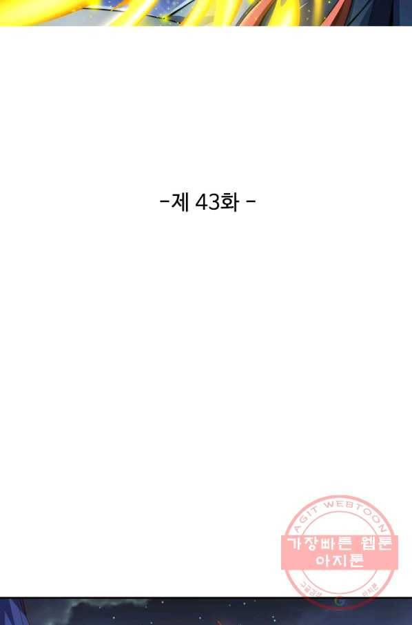 복천성주 43화 6