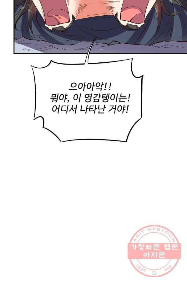 복천성주 43화 15
