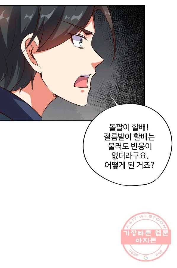 복천성주 43화 22