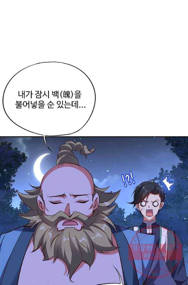 복천성주 43화 24
