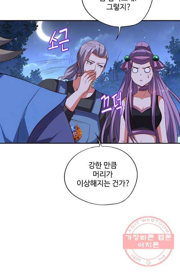 복천성주 43화 26