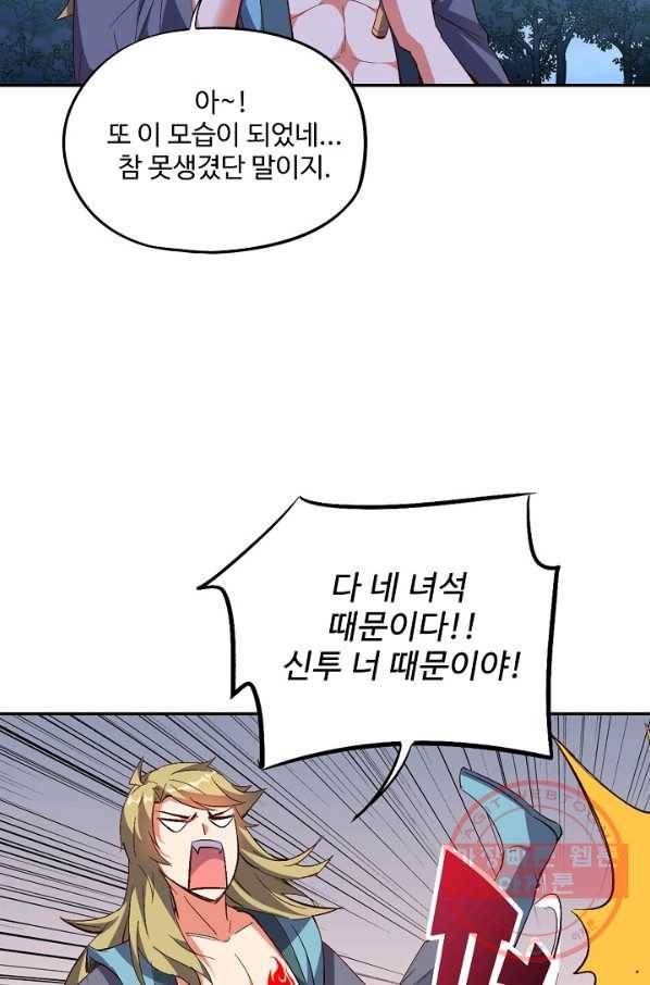 복천성주 43화 33