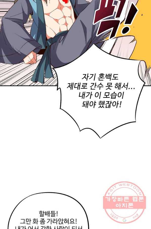 복천성주 43화 34