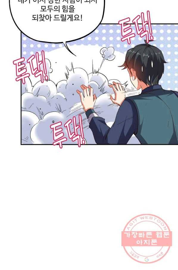 복천성주 43화 35