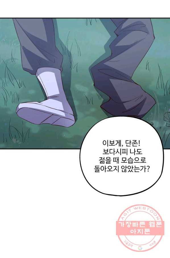 복천성주 43화 36