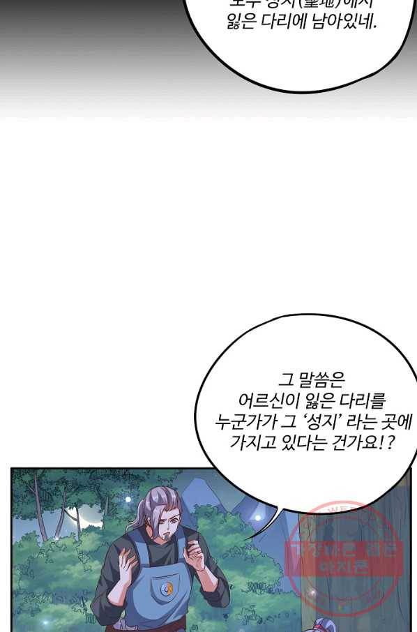 복천성주 43화 42