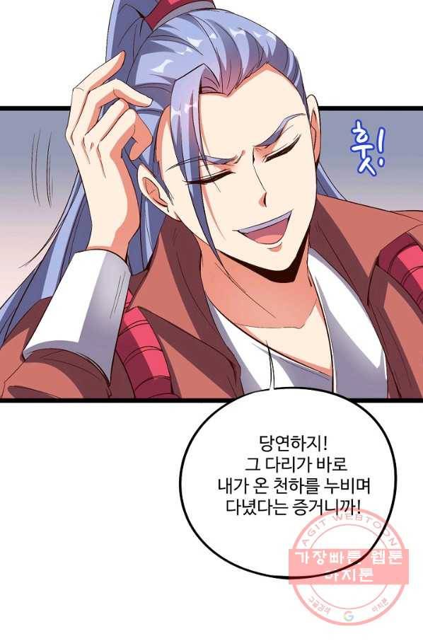 복천성주 43화 44
