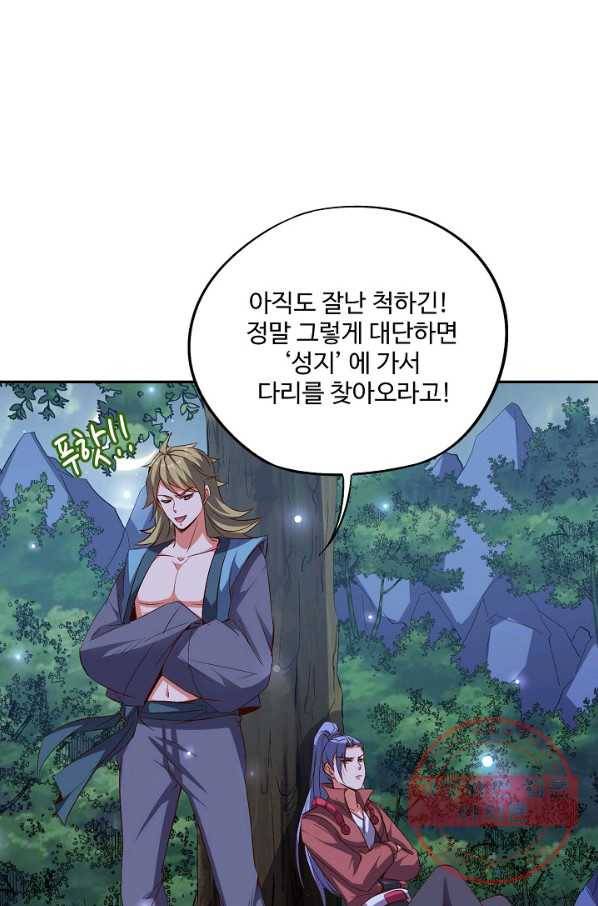 복천성주 43화 45