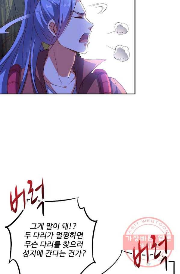 복천성주 43화 47