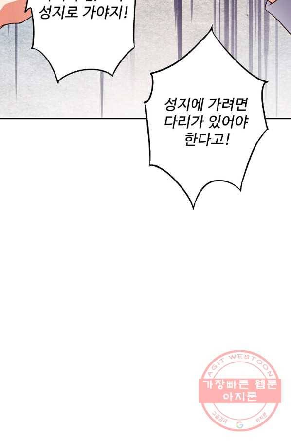 복천성주 43화 49