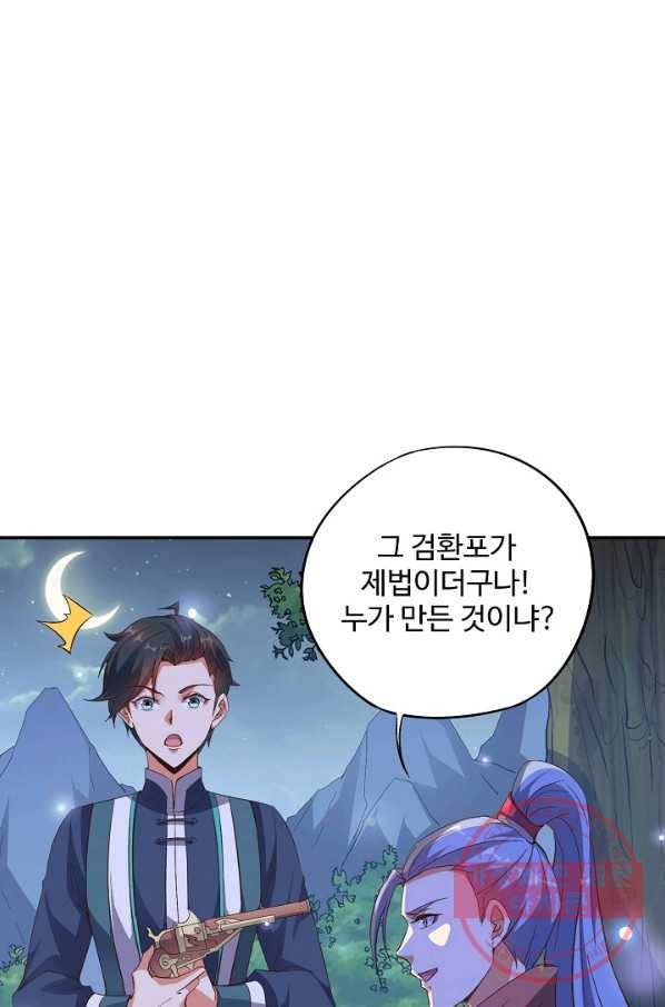 복천성주 43화 51