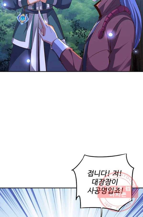 복천성주 43화 52