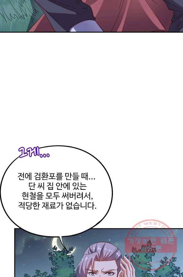 복천성주 43화 55