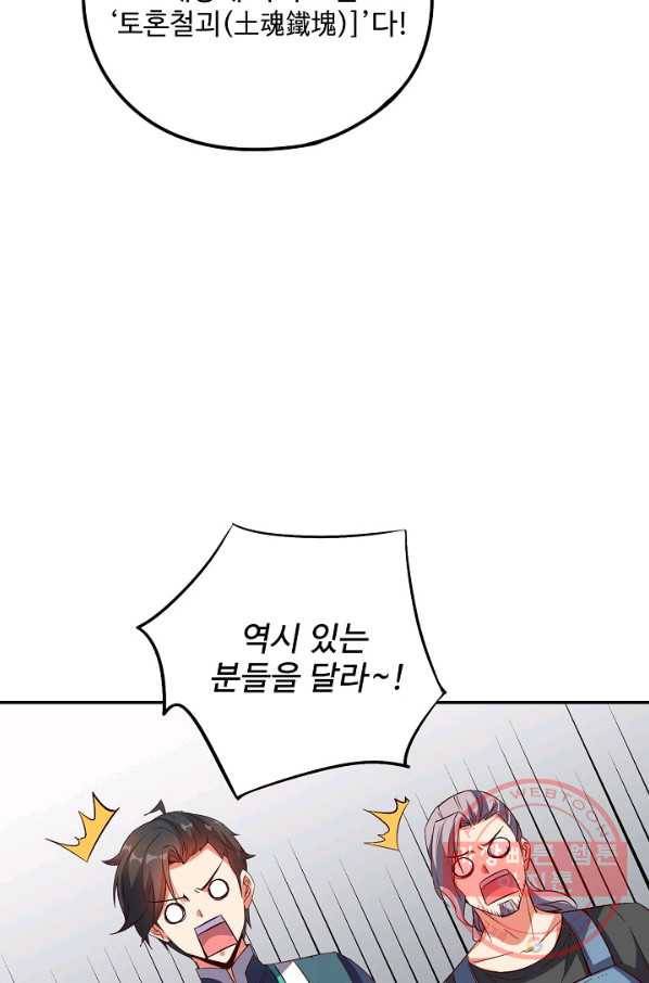 복천성주 43화 59