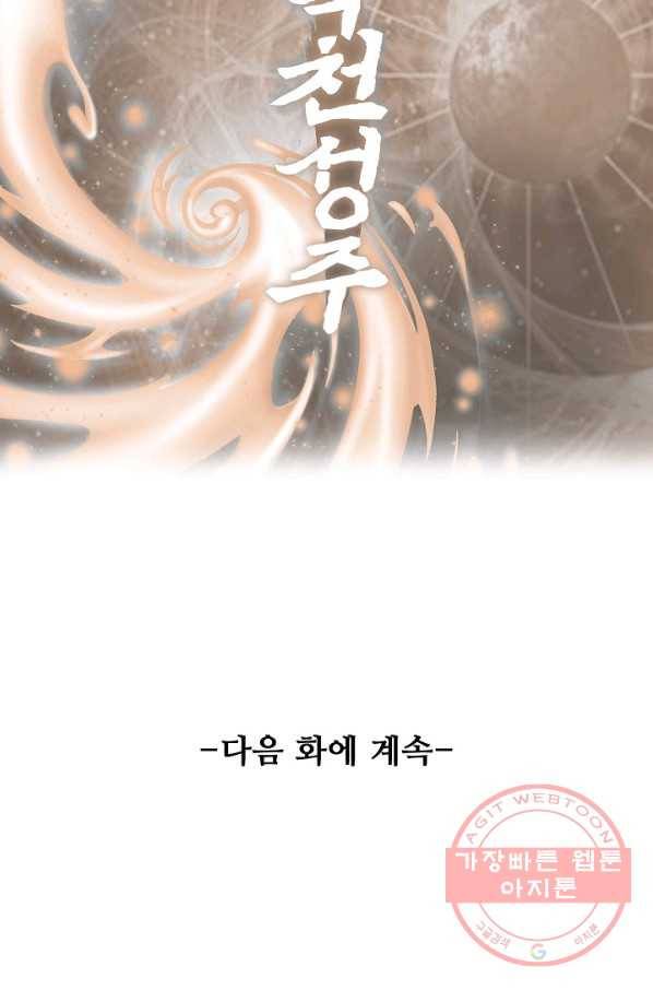 복천성주 43화 80