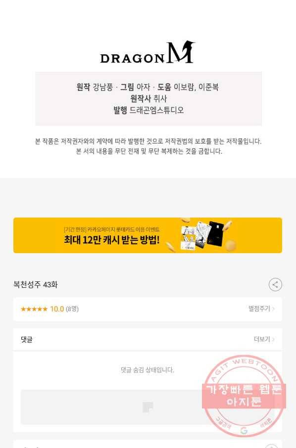 복천성주 43화 81