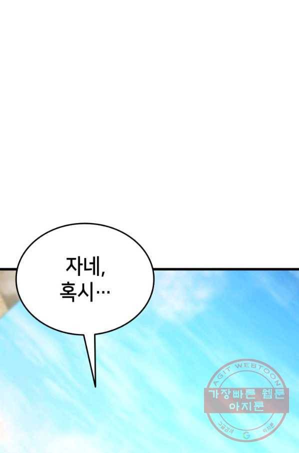 랭커의 귀환 32화 1