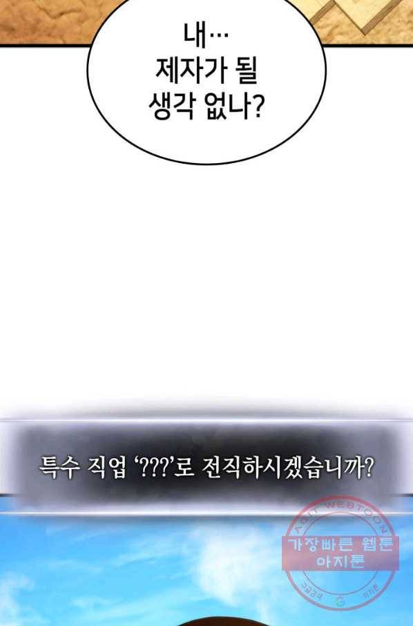 랭커의 귀환 32화 3