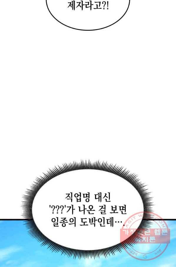 랭커의 귀환 32화 5