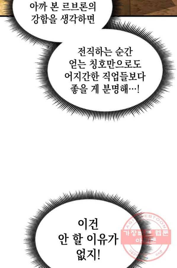 랭커의 귀환 32화 7